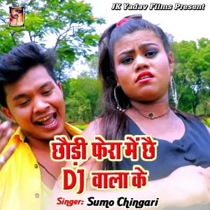 Sumo Chingari - Chhauri Phera Me Chhai DJ Wala Ke