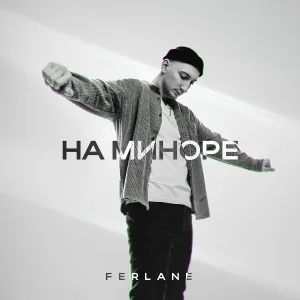 FERLANE - На миноре