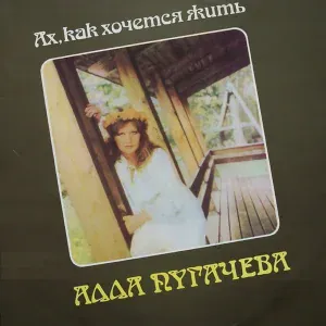 Алла Пугачева - Айсберг