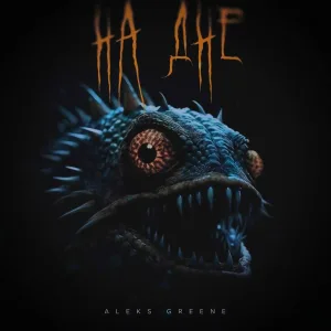 AleksGreene - На дне