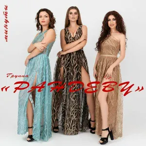 Группа «Рандеву» - Камушки