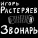 Игорь Растеряев - Комбайнеры