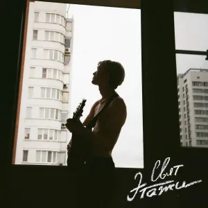 Свят - Этажи