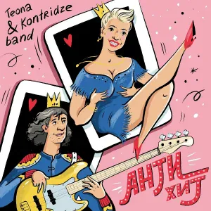 Teona Kontridze & Band - Мама