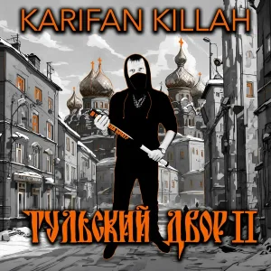Karifan Killah - Веселая газета