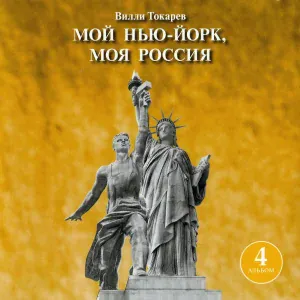 Вилли Токарев - Стаканчики