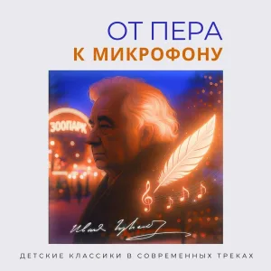 Мир сказок, Авторская Лаборатория Творчества «АЛЬТ» - Туча. Иван Крылов