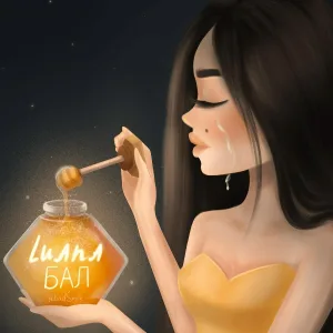 Luana feat. badSmile - Бал