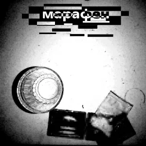 Алешендр - Сами себе поможем (feat. Blengema)