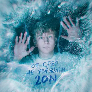 20n - Не выношу
