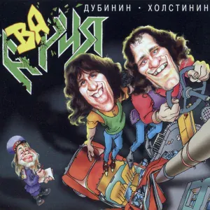 Виталий Дубинин, Владимир Холстинин feat. Анжелика Маркова - Зомби