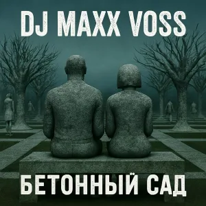 DJ Maxx Voss - Мама