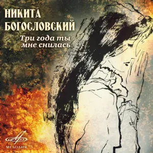 Пламя - Морская песенка