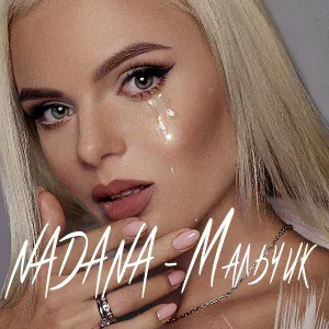 Nadana - Мальчик