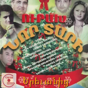 Aram Asatryan - Akh Tariner