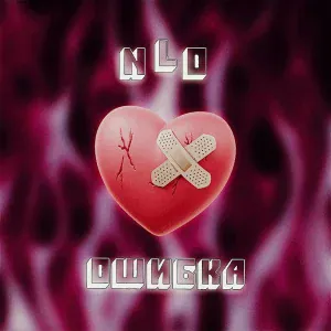 NLO - Ошибка