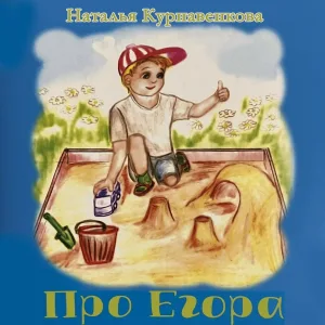 Наталья Курнавенкова - Доброе утро