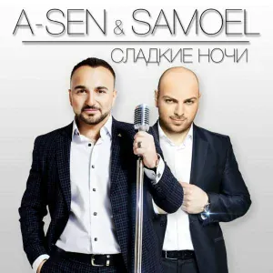 A-Sen, Samoel - Сладкие ночи