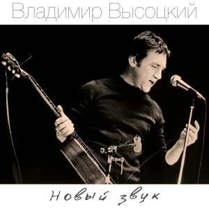 Владимир Высоцкий - Диалог у телевизора