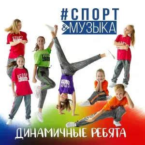 Динамичные ребята - Девчонки про хоккей