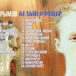 Крымов Марат - Мама Россия