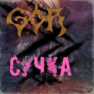 Gor - Сучка