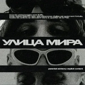 Клуб Любителей Музыки - УЛИЦА МИРА