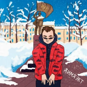 ДИМДЭКТ - Хочу найти тебя