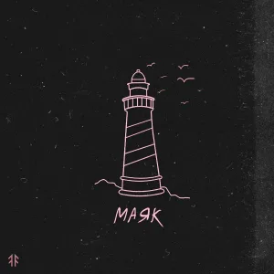 Forest Fire - Маяк