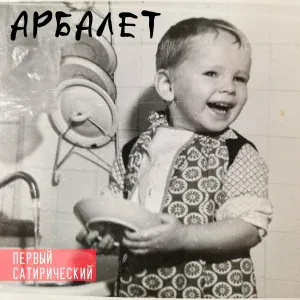 Арбалет - Нейросети