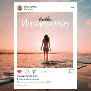 Anokhin - Инстасамка