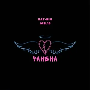 KAT-RIN, MSL16 - Ранена