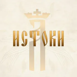 АлконостЪ (ансамбль этнической и духовной музыки) - Когда молод был