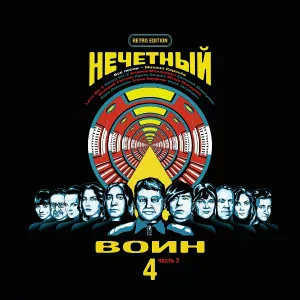 Би-2 feat. Елена Кауфман - Лети