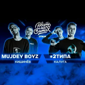 #2ТИПА - Round 3