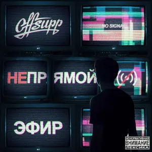 Offsupp - Изнанка