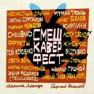 Billy's Band - Новогодняя колыбельная