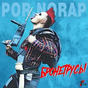  - Морозофф Дэд