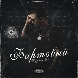 Нурминский - Интро