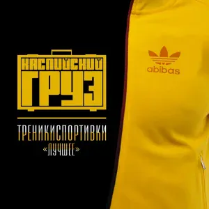 Каспийский Груз - ОК