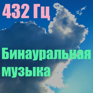 432 Hz - Binaural Om Mantra