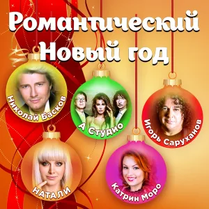 Дискотека Авария - Если хочешь остаться