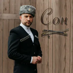 Иван Лубягин - Сон