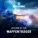 World of Tanks, Andrius Klimka, Shuma feat. Andrey Kulik - Return of the Waffenträger