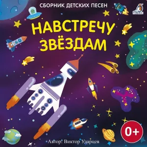 алиса кузнецова - Новые звёзды