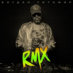 Богдан Титомир - Extra Love