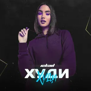 12kad - Худи