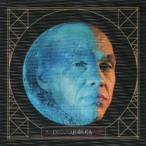 Александр Ф. Скляр - Ах!