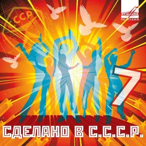Ольга Зарубина, Ансамбль п/у Вячеслава Добрынина - Ты приехал