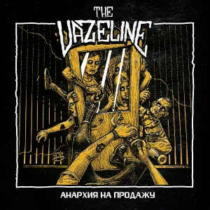 The Vazeline - Сырые стены